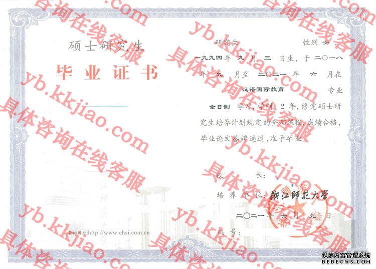 浙江师范大学毕业证样本