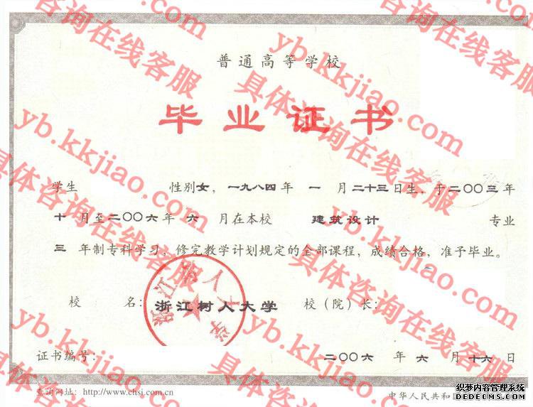 浙江树人大学<a href='http://www.biyezhengyangben.net/' target='_blank'><u>毕业证样本</u></a>