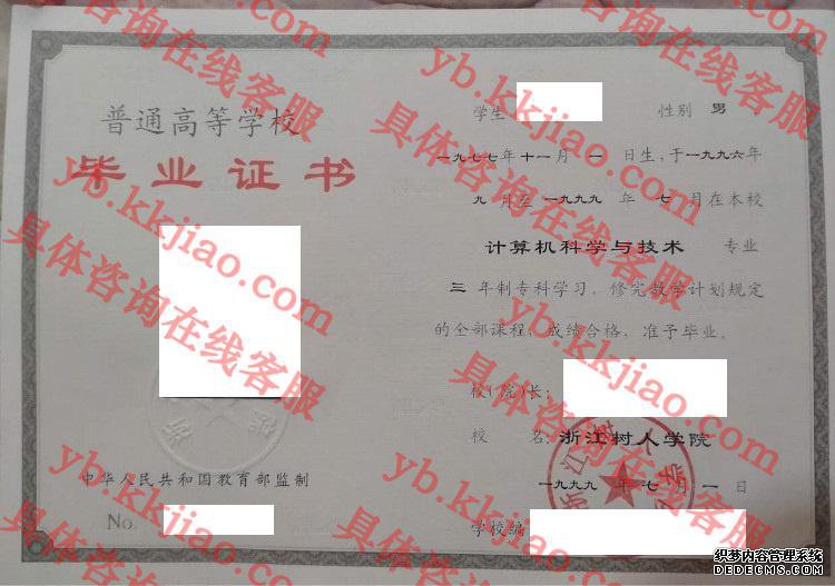 浙江树人大学<a href='http://www.biyezhengyangben.net/' target='_blank'><u>毕业证样本</u></a>