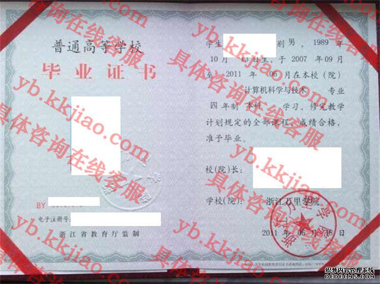 浙江万里学院<a href='http://www.biyezhengyangben.net/' target='_blank'><u>毕业证样本</u></a>