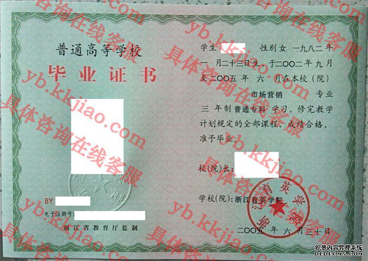 浙江育英学院<a href='http://www.biyezhengyangben.net/' target='_blank'><u>毕业证样本</u></a>