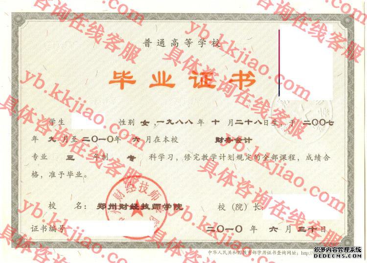 郑州财经技师学院<a href='http://www.biyezhengyangben.net/' target='_blank'><u>毕业证样本</u></a>