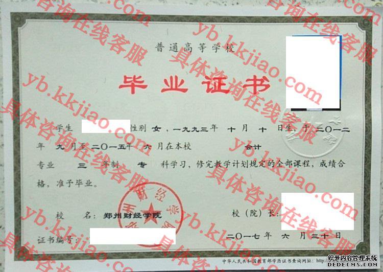 郑州财经学院<a href='http://www.biyezhengyangben.net/' target='_blank'><u>毕业证样本</u></a>