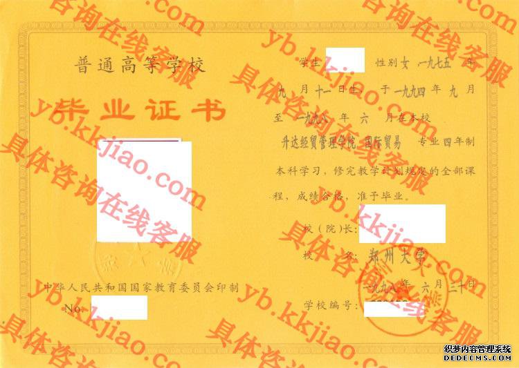 郑州<a href='http://www.biyezhengyangben.net/' target='_blank'><u><a href='http://www.biyezhengyangben.net/School/' target='_blank'><u>大学毕业证</u></a>样本</u></a>
