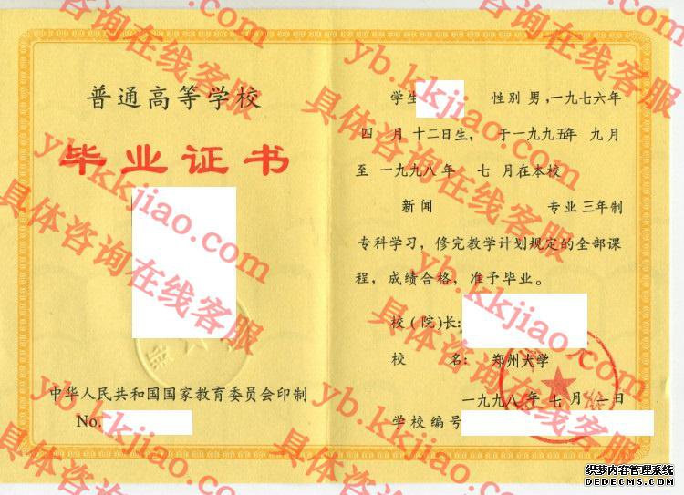 郑州<a href='http://www.biyezhengyangben.net/' target='_blank'><u><a href='http://www.biyezhengyangben.net/School/' target='_blank'><u>大学毕业证</u></a>样本</u></a>