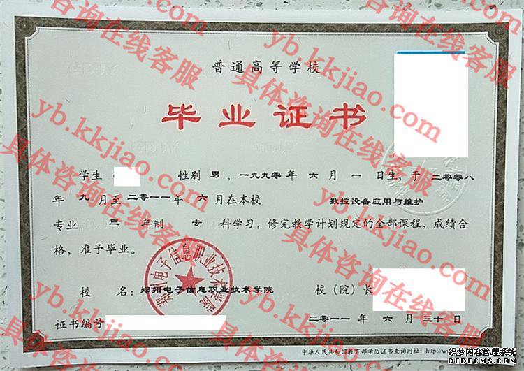 郑州电子信息职业技术学院<a href='http://www.biyezhengyangben.net/' target='_blank'><u>毕业证样本</u></a>