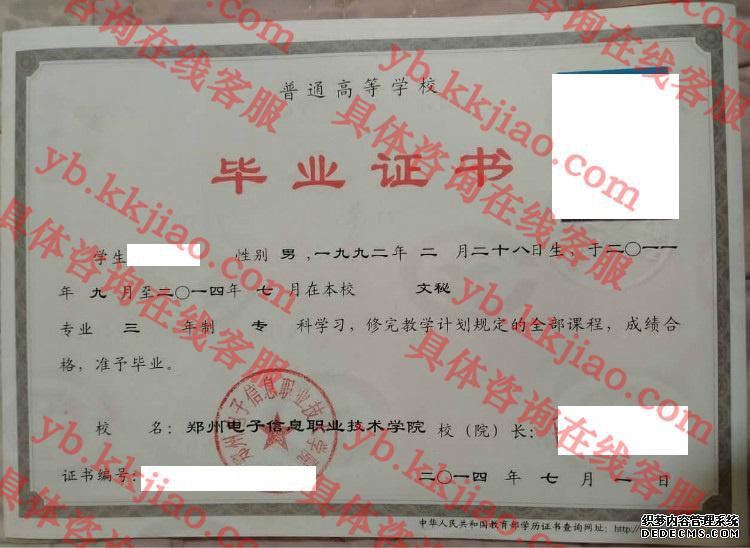 郑州电子信息职业技术学院毕业证样本