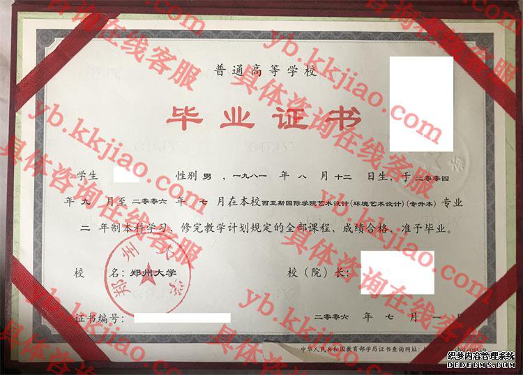 郑州大学毕业证样本