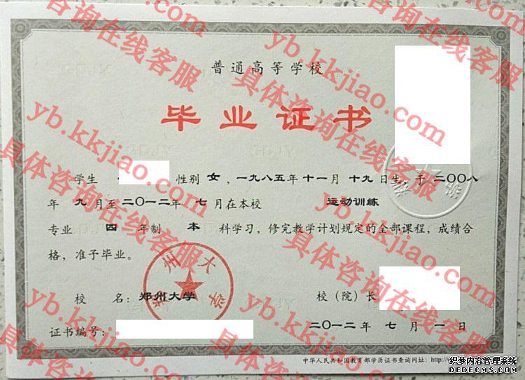 郑州大学毕业证样本