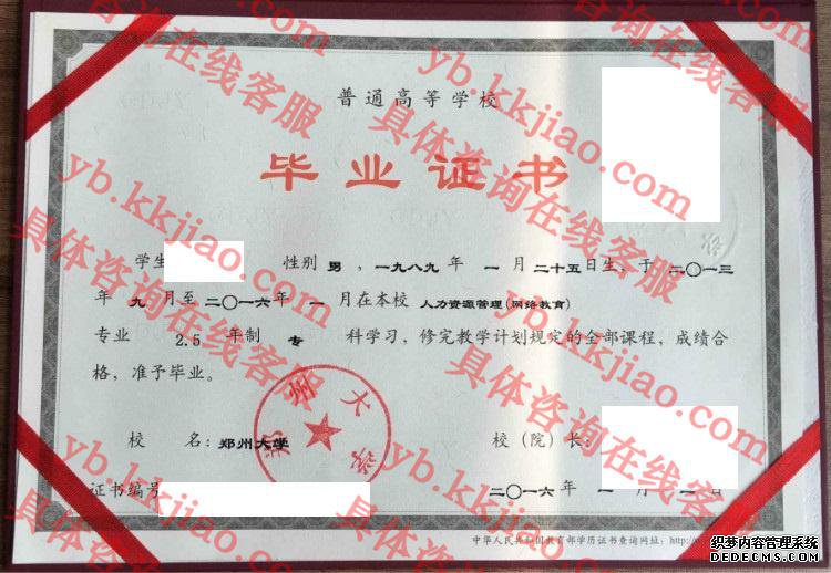 郑州大学毕业证样本