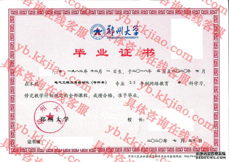 郑州大学毕业证样本