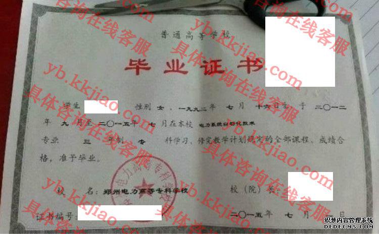 郑州电力高等专科学校<a href='http://www.biyezhengyangben.net/' target='_blank'><u>毕业证样本</u></a>