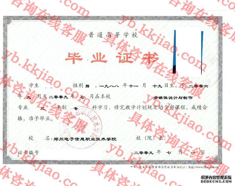 郑州电子信息职业技术学院<a href='http://www.biyezhengyangben.net/' target='_blank'><u>毕业证样本</u></a>