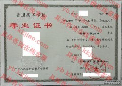 郑州工业贸易学校毕业证样本