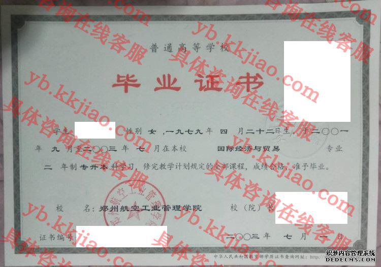 郑州航空工业管理学院<a href='http://www.biyezhengyangben.net/' target='_blank'><u>毕业证样本</u></a>