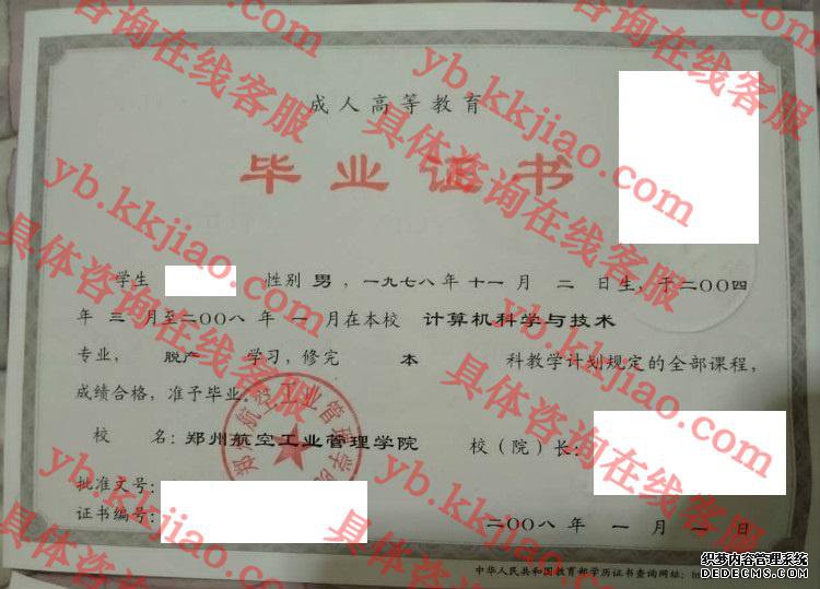 郑州航空工业管理学院毕业证样本