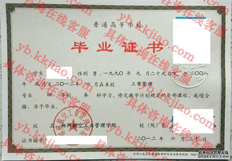 郑州航空工业管理学院毕业证样本