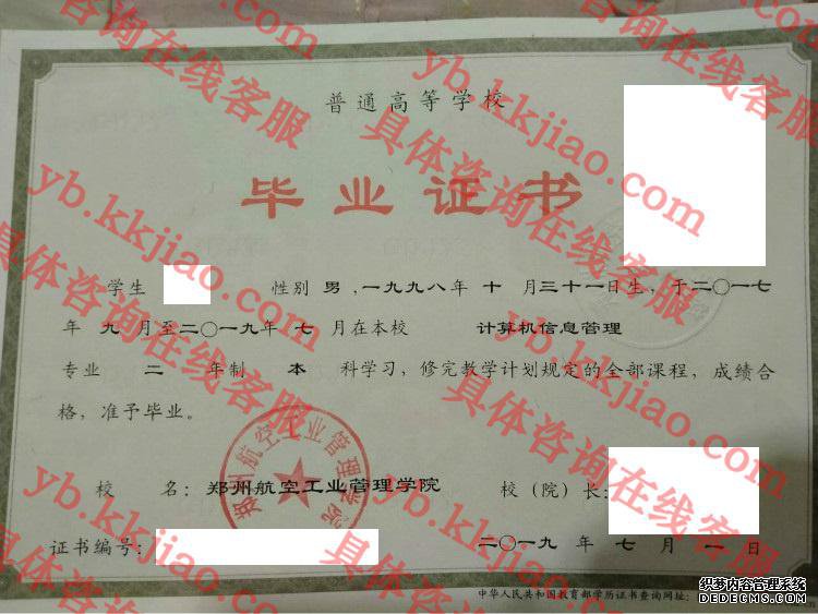 郑州航空工业管理学院毕业证样本