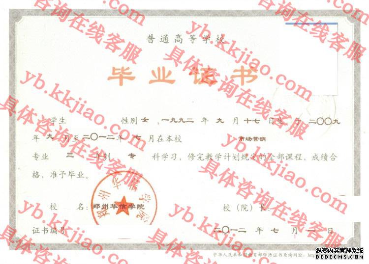 郑州华信学院<a href='http://www.biyezhengyangben.net/' target='_blank'><u>毕业证样本</u></a>