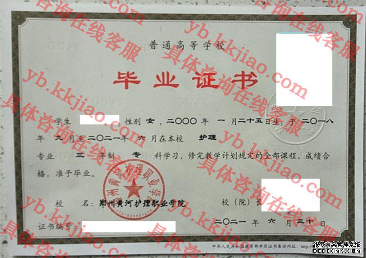 郑州黄河护理职业学院<a href='http://www.biyezhengyangben.net/' target='_blank'><u>毕业证样本</u></a>