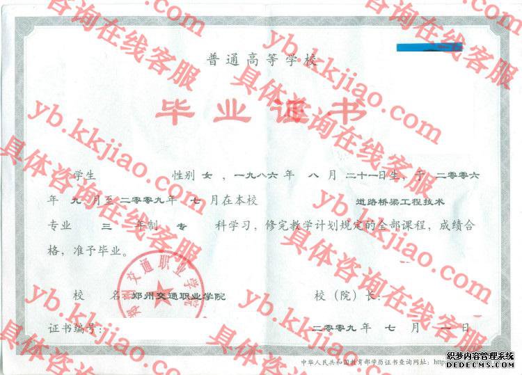 郑州交通职业学院<a href='http://www.biyezhengyangben.net/' target='_blank'><u>毕业证样本</u></a>