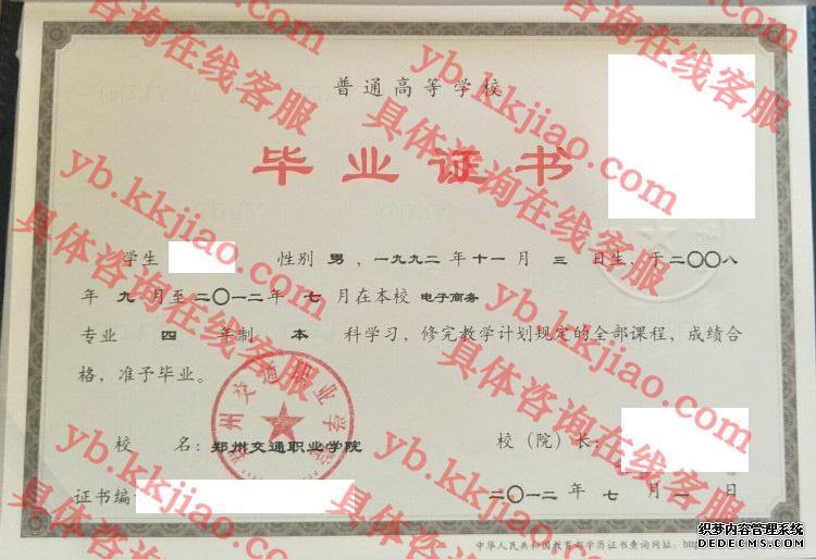 郑州交通职业学院<a href='http://www.biyezhengyangben.net/' target='_blank'><u>毕业证样本</u></a>