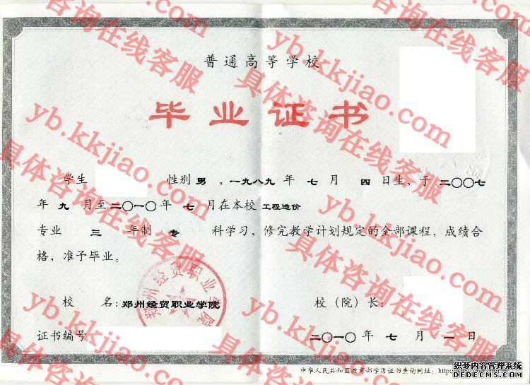 郑州经贸职业学院<a href='http://www.biyezhengyangben.net/' target='_blank'><u>毕业证样本</u></a>