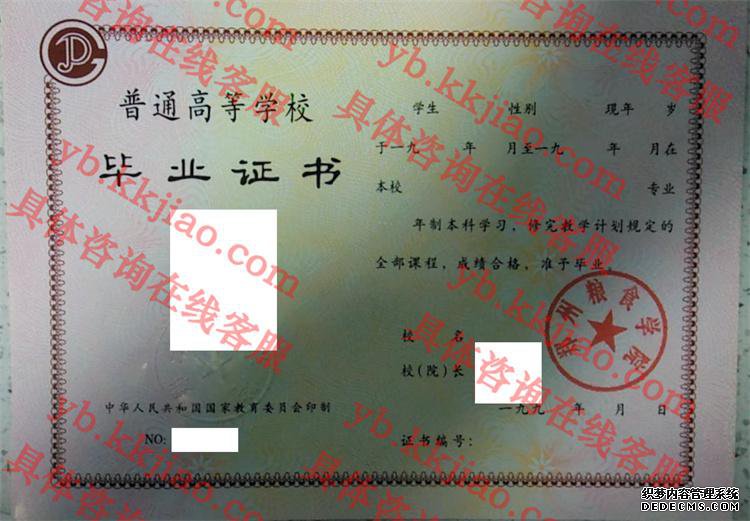 郑州粮食学院<a href='http://www.biyezhengyangben.net/' target='_blank'><u>毕业证样本</u></a>