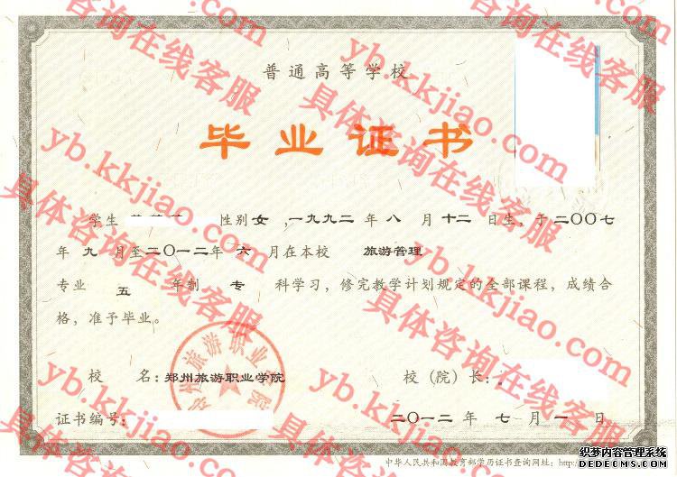 郑州旅游职业学院<a href='http://www.biyezhengyangben.net/' target='_blank'><u>毕业证样本</u></a>