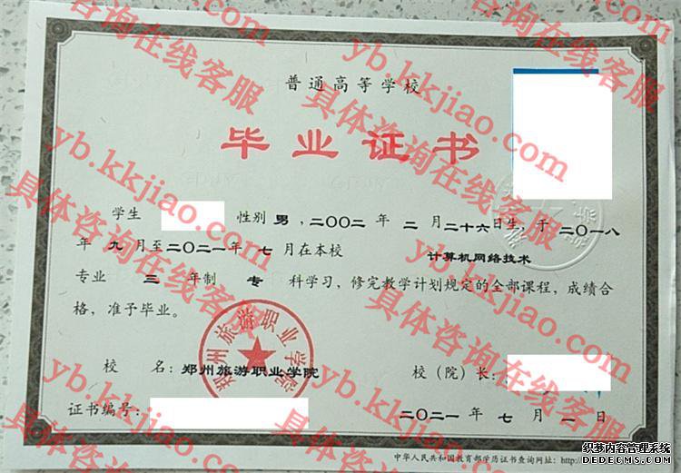 郑州旅游职业学院<a href='http://www.biyezhengyangben.net/' target='_blank'><u>毕业证样本</u></a>