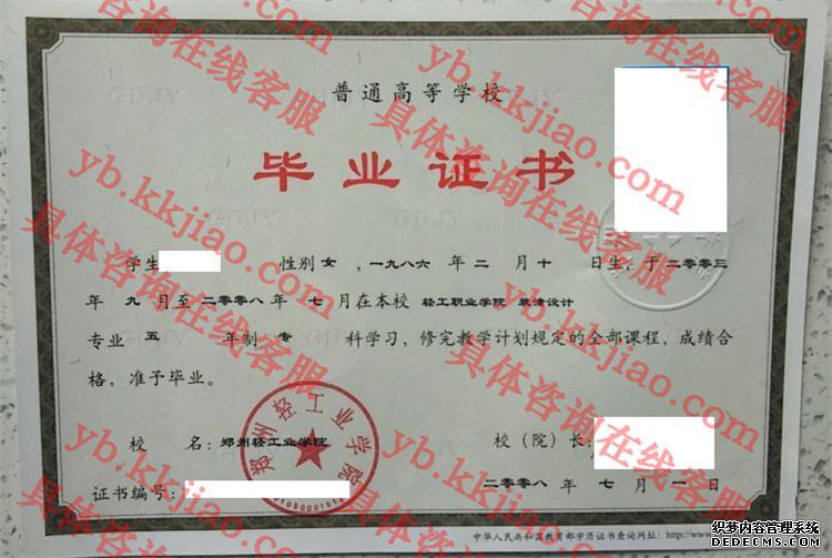 郑州轻工业大学毕业证样本