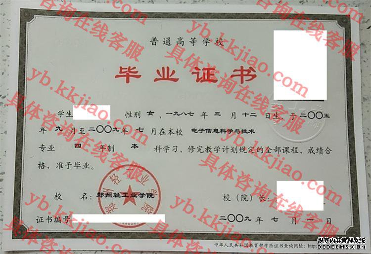 郑州轻工业大学毕业证样本