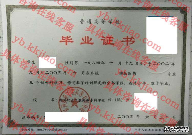 郑州牧业工程高等专科学校<a href='http://www.biyezhengyangben.net/' target='_blank'><u>毕业证样本</u></a>