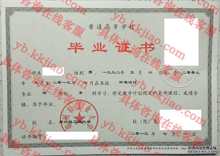 郑州轻工业大学<a href='http://www.biyezhengyangben.net/' target='_blank'><u>毕业证样本</u></a>