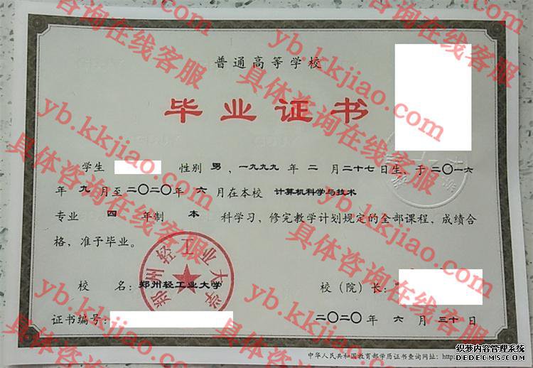 郑州轻工业<a href='http://www.biyezhengyangben.net/' target='_blank'><u><a href='http://www.biyezhengyangben.net/School/' target='_blank'><u>大学毕业证</u></a>样本</u></a>