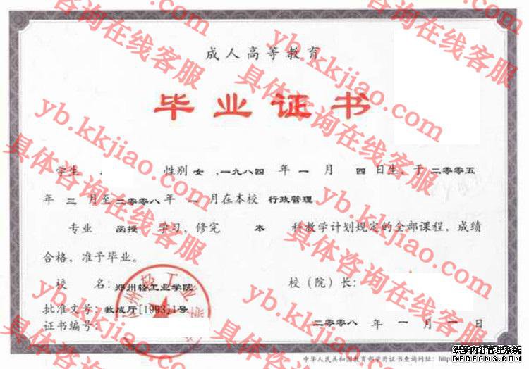 郑州轻工业<a href='http://www.biyezhengyangben.net/' target='_blank'><u><a href='http://www.biyezhengyangben.net/School/' target='_blank'><u>大学毕业证</u></a>样本</u></a>