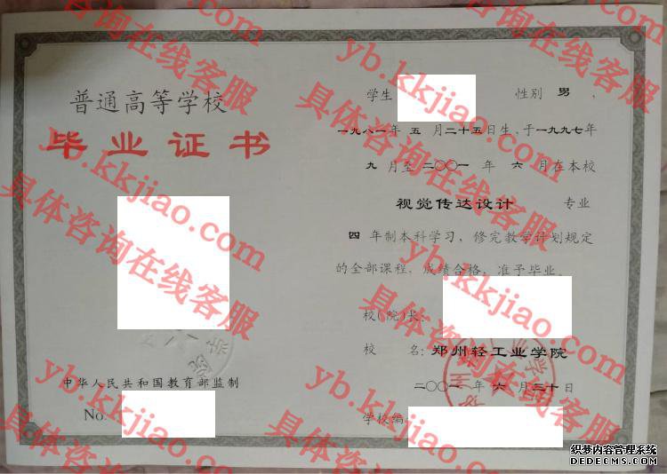 郑州轻工业大学毕业证样本