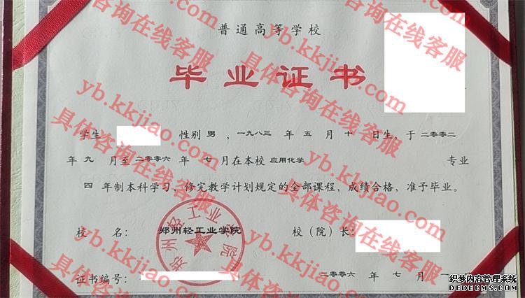 郑州轻工业大学毕业证样本