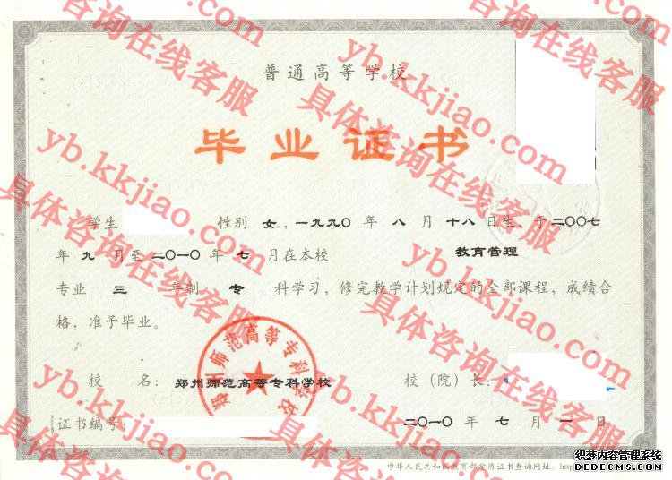 郑州师范高等专科学校<a href='http://www.biyezhengyangben.net/' target='_blank'><u>毕业证样本</u></a>