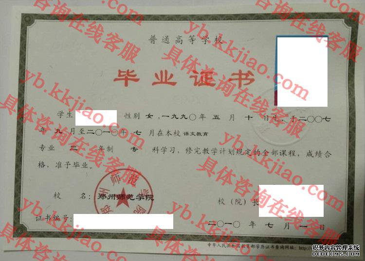 郑州师范学院<a href='http://www.biyezhengyangben.net/' target='_blank'><u>毕业证样本</u></a>
