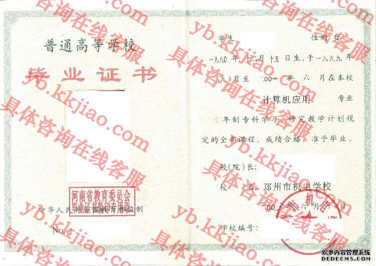 郑州市机电学校<a href='http://www.biyezhengyangben.net/' target='_blank'><u>毕业证样本</u></a>