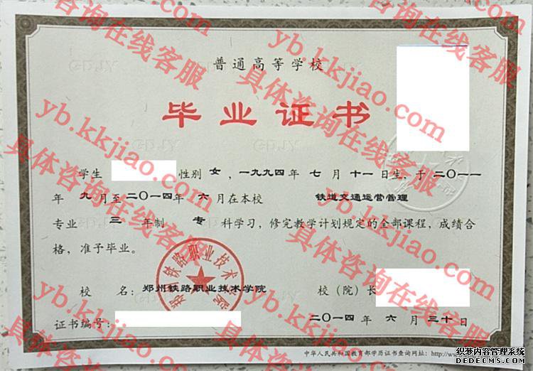 郑州铁路职业技术学院<a href='http://www.biyezhengyangben.net/' target='_blank'><u>毕业证样本</u></a>