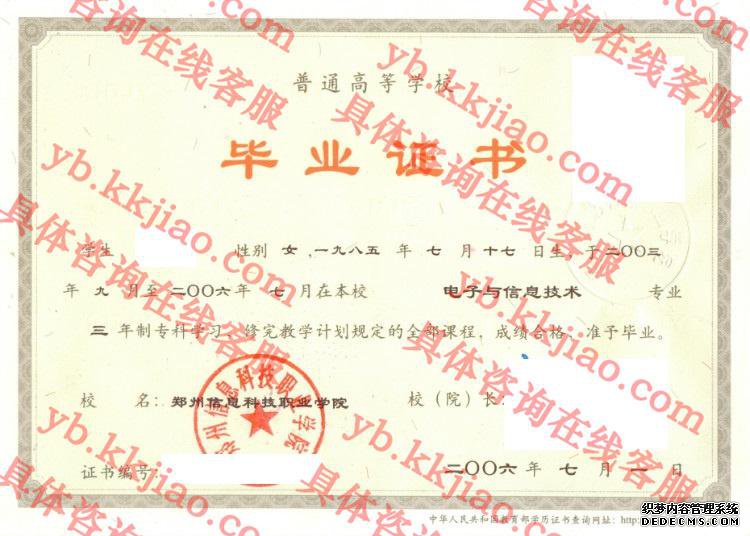 郑州信息科技职业学院<a href='http://www.biyezhengyangben.net/' target='_blank'><u>毕业证样本</u></a>