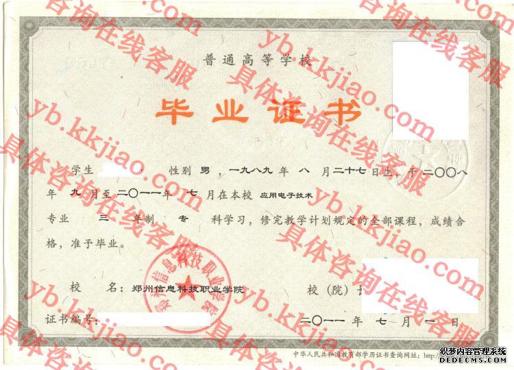 郑州信息科技职业学院<a href='http://www.biyezhengyangben.net/' target='_blank'><u>毕业证样本</u></a>