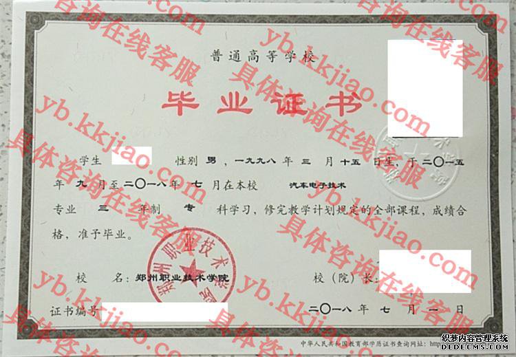 郑州职业技术学院毕业证样本