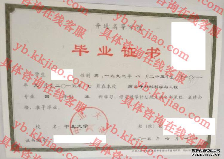 中北大学<a href='http://www.biyezhengyangben.net/' target='_blank'><u>毕业证样本</u></a>