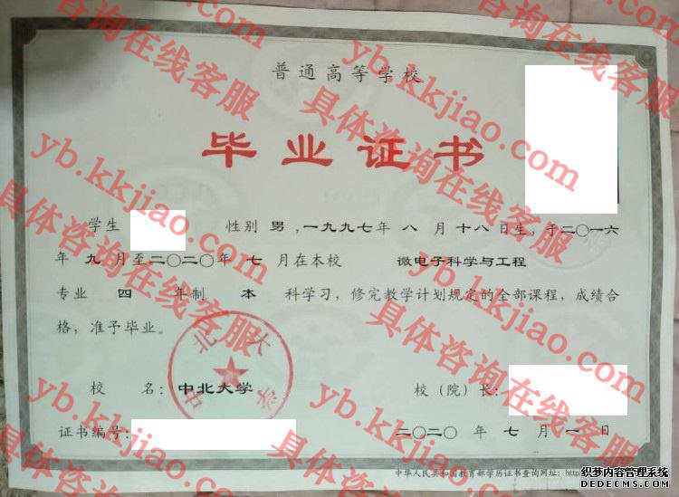 中北<a href='http://www.biyezhengyangben.net/' target='_blank'><u><a href='http://www.biyezhengyangben.net/School/' target='_blank'><u>大学毕业证</u></a>样本</u></a>