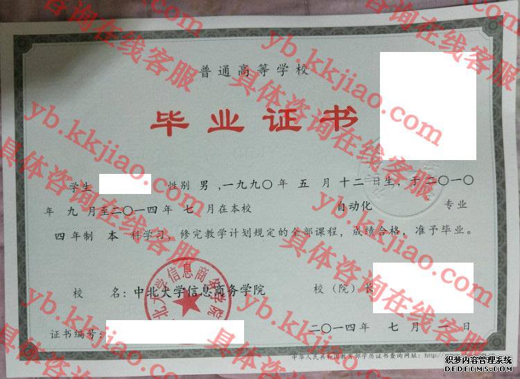 中北大学信息商务学院<a href='http://www.biyezhengyangben.net/' target='_blank'><u>毕业证样本</u></a>