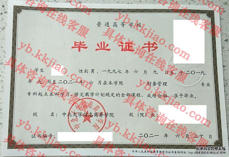 中北大学信息商务学院<a href='http://www.biyezhengyangben.net/' target='_blank'><u>毕业证样本</u></a>
