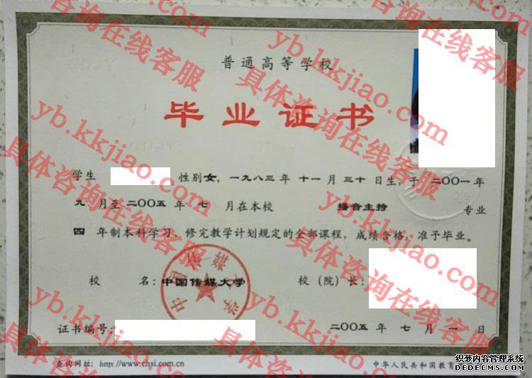 中国传媒大学<a href='http://www.biyezhengyangben.net/' target='_blank'><u>毕业证样本</u></a>